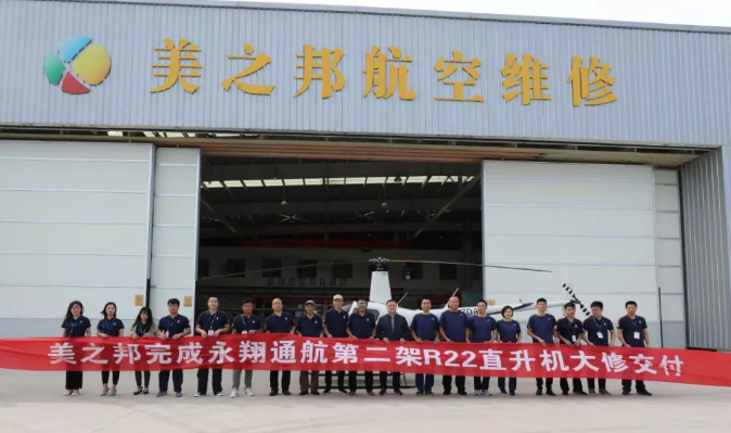 1.png 美之邦航空完成永翔通航第二架R22直升機大修交付
