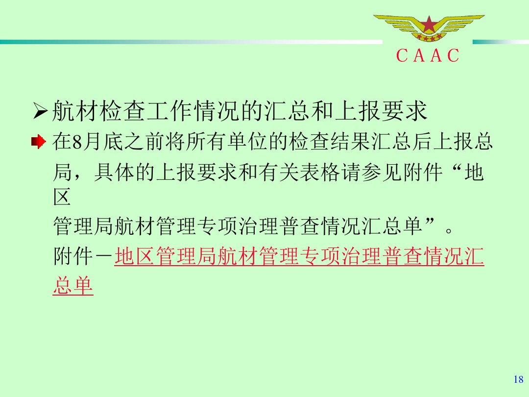 航材檢查工作標準和方法