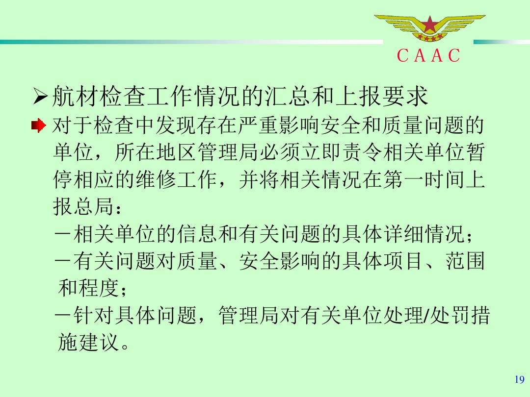 航材檢查工作標準和方法