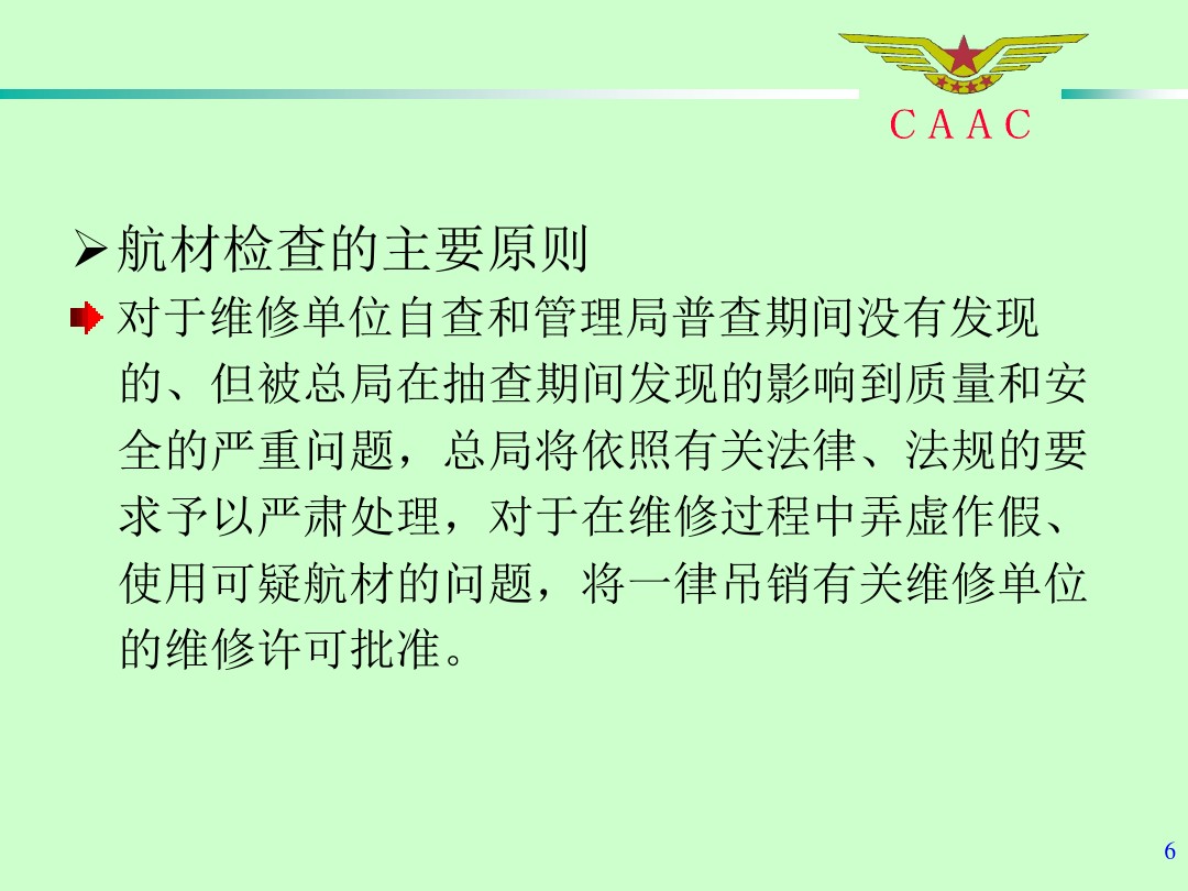 航材檢查工作標準和方法