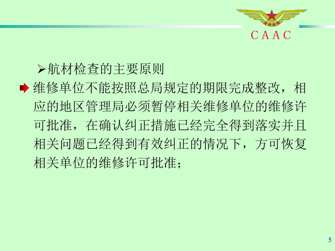 航材檢查工作標準和方法