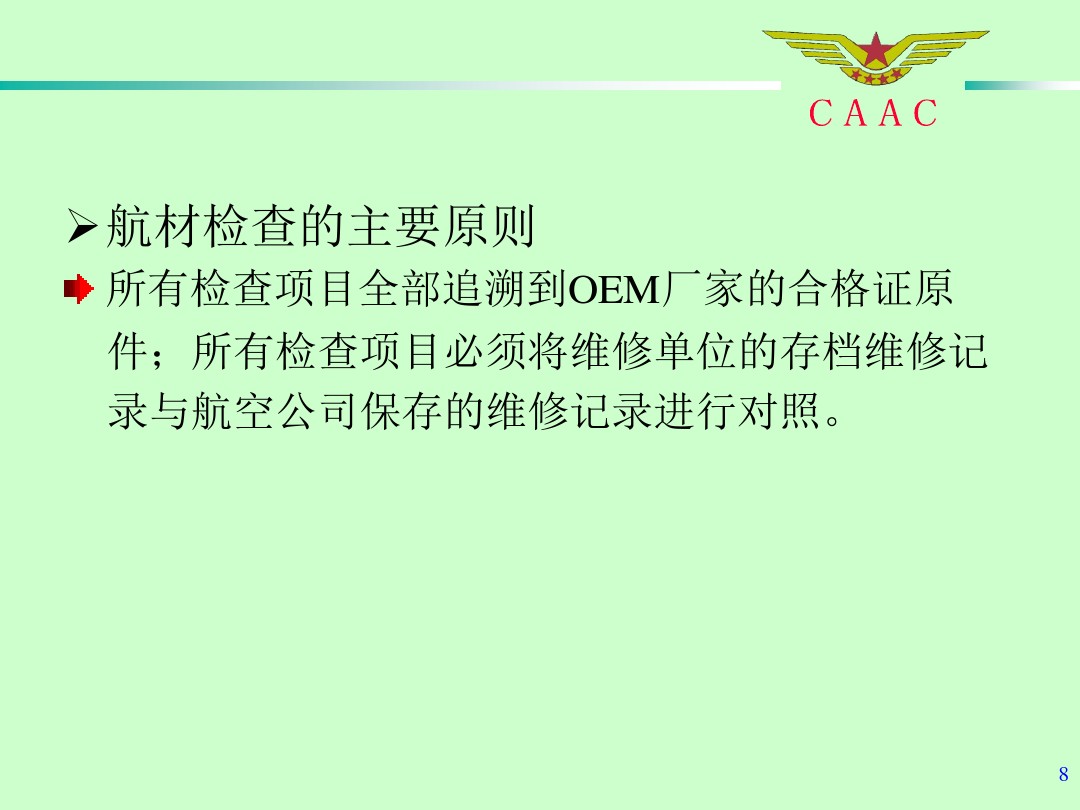 航材檢查工作標準和方法