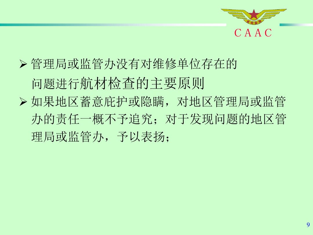航材檢查工作標準和方法
