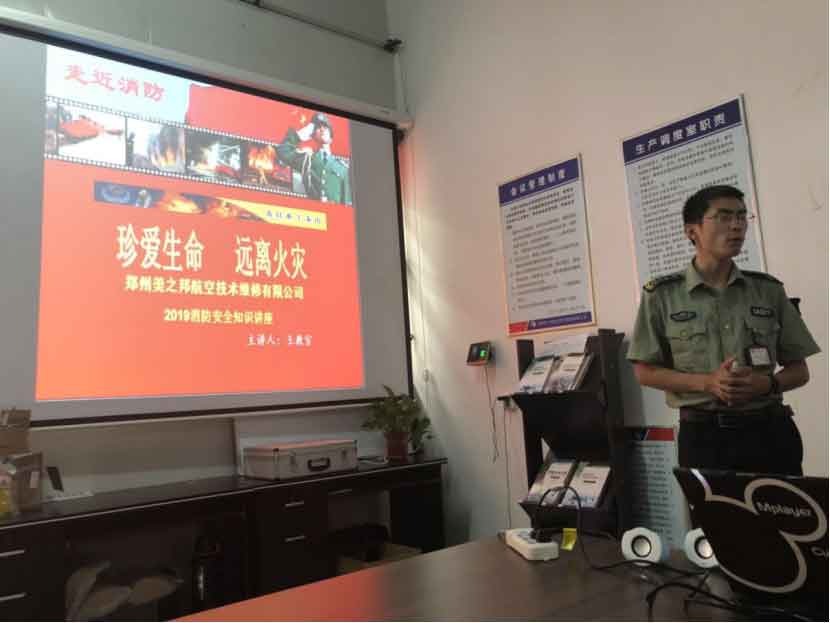 美之邦航空技術(shù)維修有限公司消防 鄭州美之邦航空維修有限公司組織開展消防安全知識(shí)培訓(xùn)